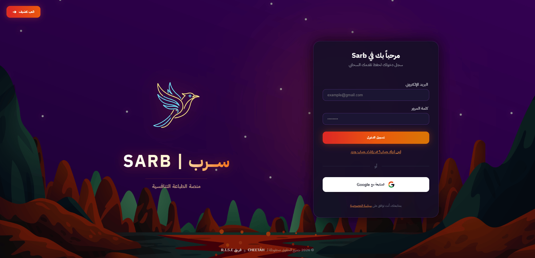 سرب | لعبة الطباعة السريعة