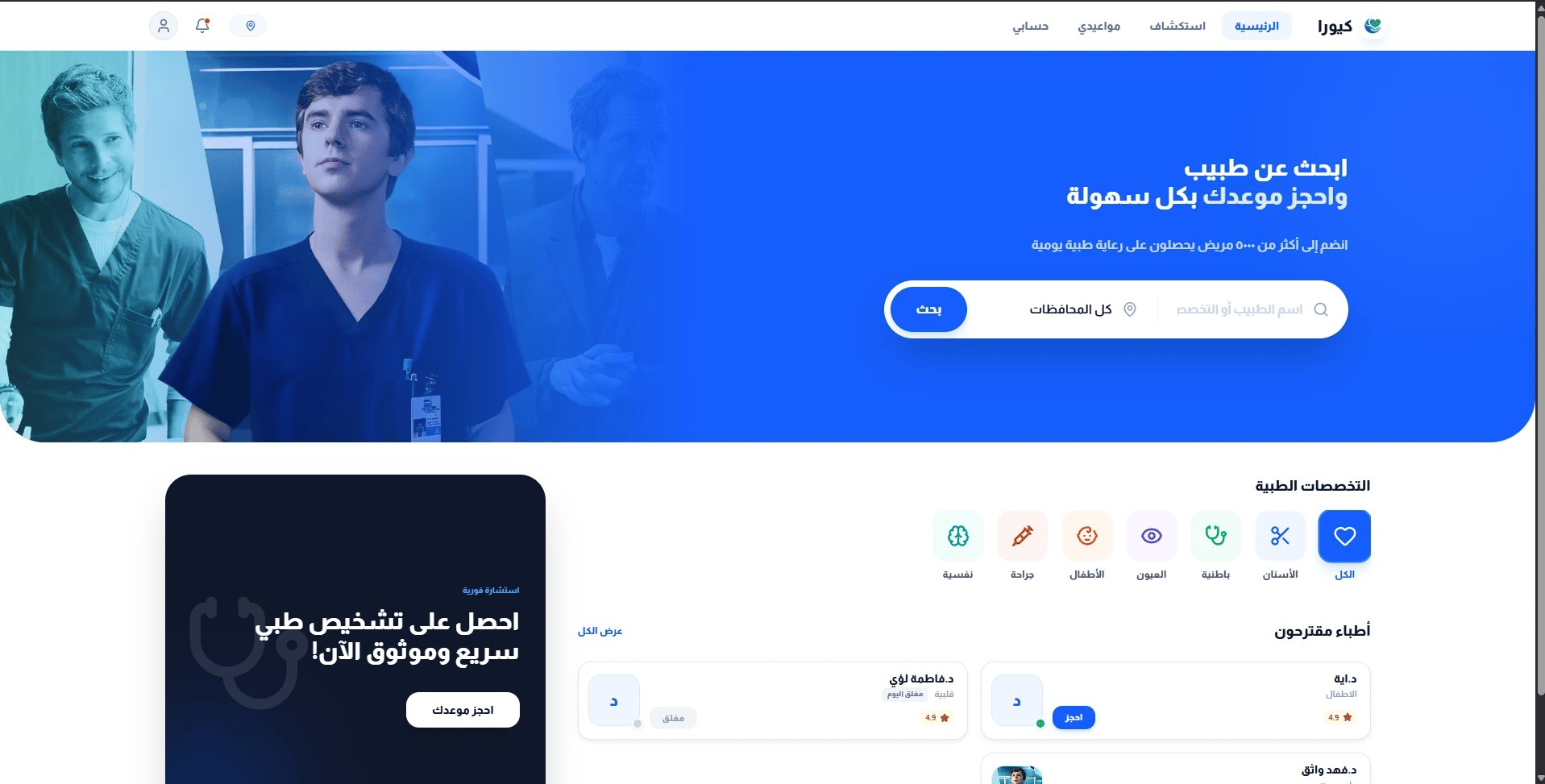 كيورا | منصة الرعاية الصحية