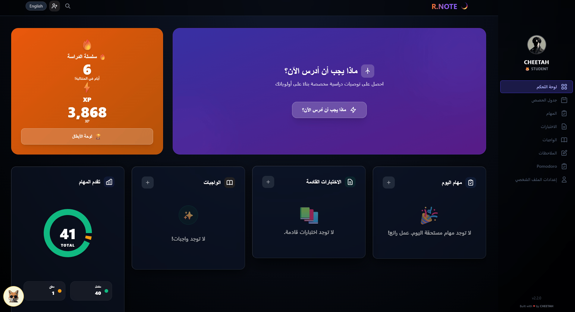 R.NOTE | منصة الإدارة الأكاديمية
